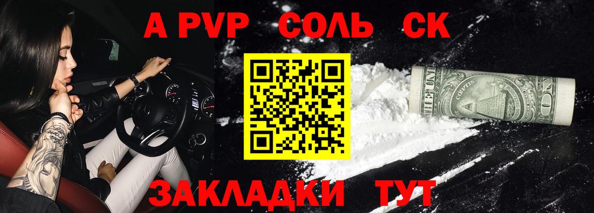 Сокол  Alpha-PVP VHQ  Alfa_PVP Crystall  где можно купить наркотик  Вход с VPN  Альфа ПВП Соль 