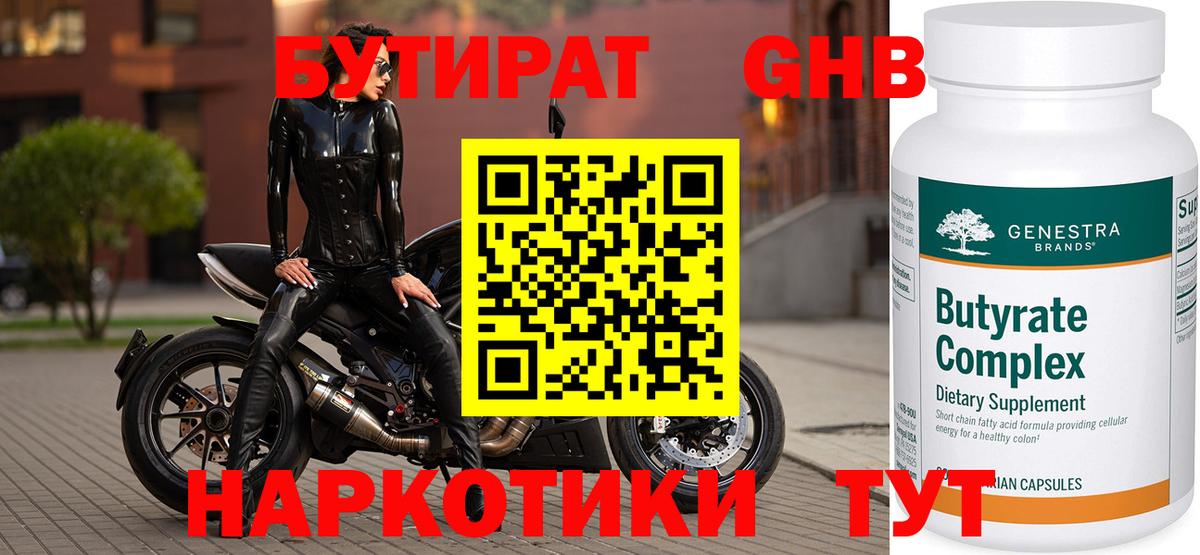БУТИРАТ бутик Сокол