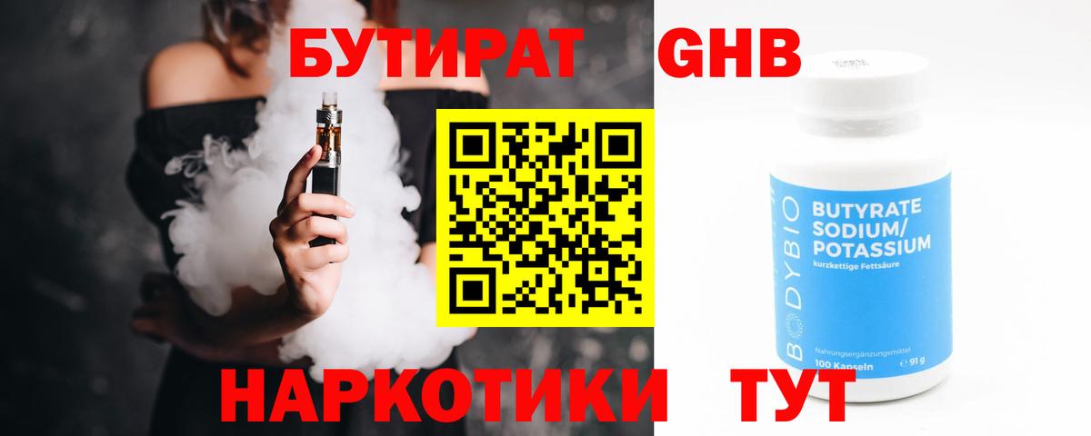 Бутират GHB  Вход с VPN  БУТИРАТ  Сокол 