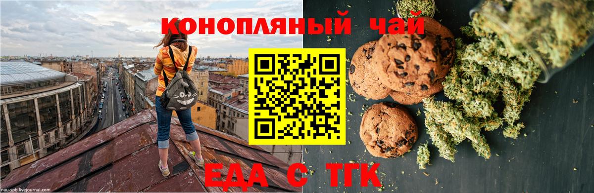 Еда ТГК конопля  Вход с VPN  Сокол 