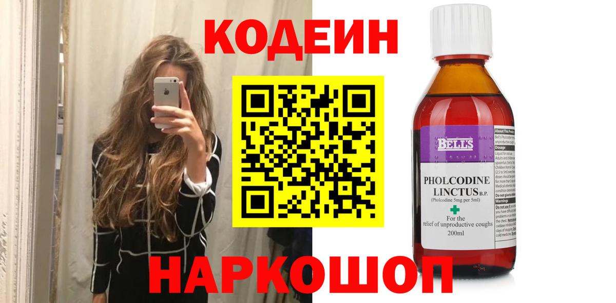 Codein напиток Lean (лин) Сокол
